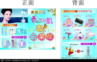 春日焕新肌肤 春季护肤日用品促销单页设计素材免费下载